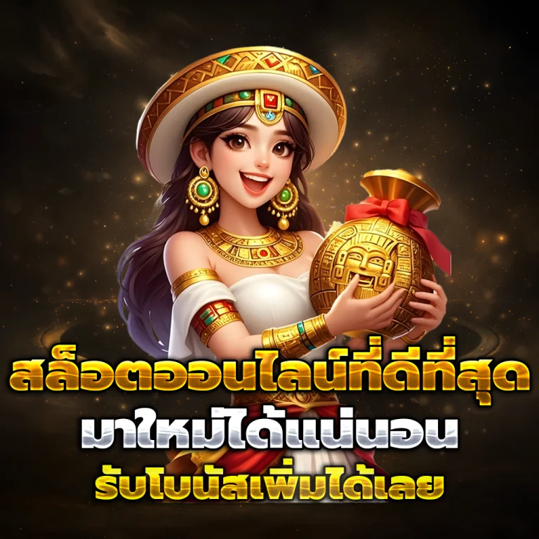 pgpop168 เครดิตฟรี